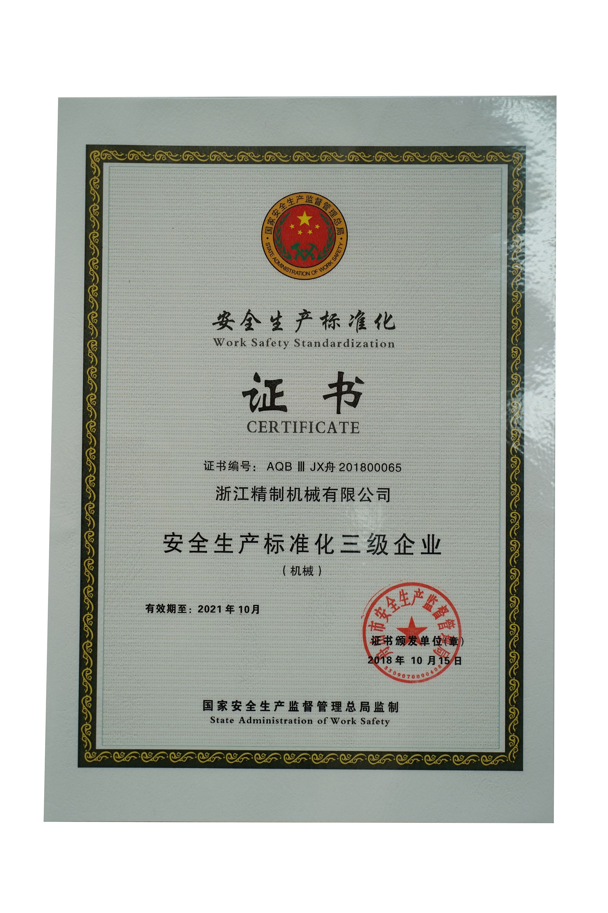 資質(zhì)榮譽(yù)